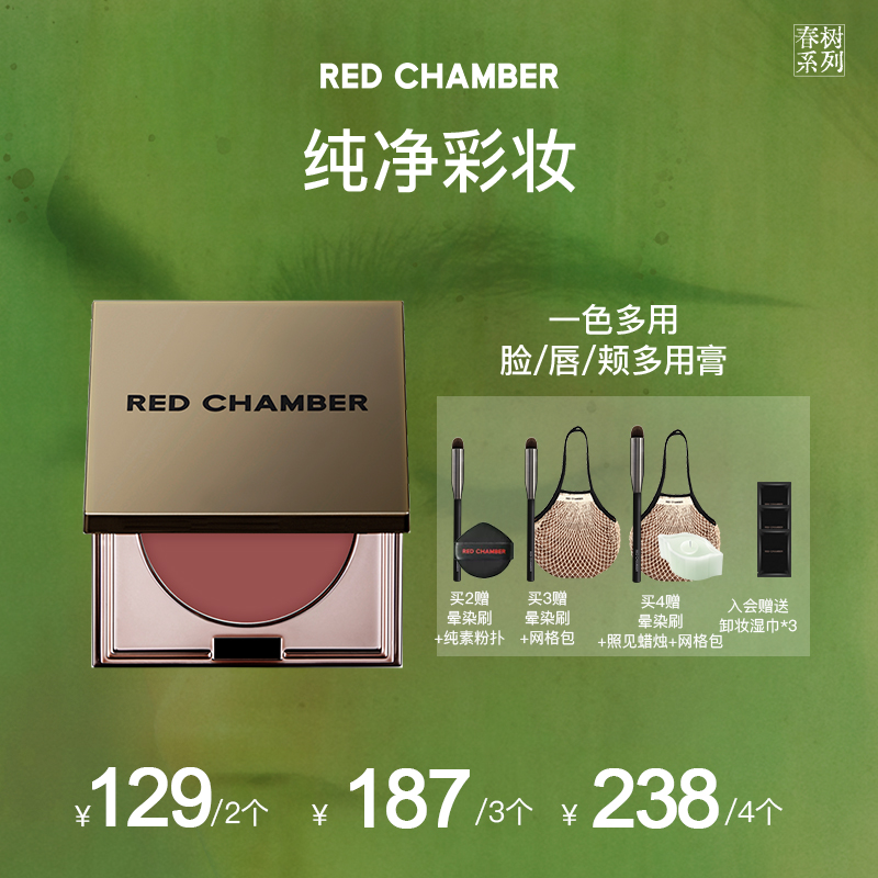 (Shop exclusive) RED CHAMBER RC MULTIPURPOSE CREAM BLUSH EYE SHADOW LIPSTICK Lipstick Multipurpose-Taobao