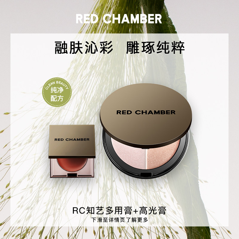 RED CHAMBER Zhu stack Zhiyi multi-purpose cream plastic high-gloss cream combination pack