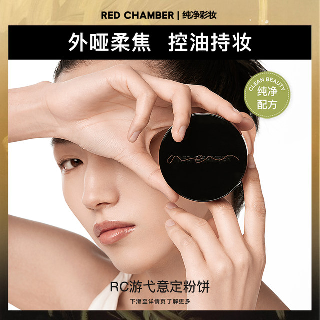 REDCHAMBER Yiding powder powder ມີ 0 ຄວາມຮູ້ສຶກຂອງຜົງ, ຄວບຄຸມຄວາມມັນ, ຕິດທົນດົນແລະບໍ່ເອົາເຄື່ອງແຕ່ງຫນ້າ