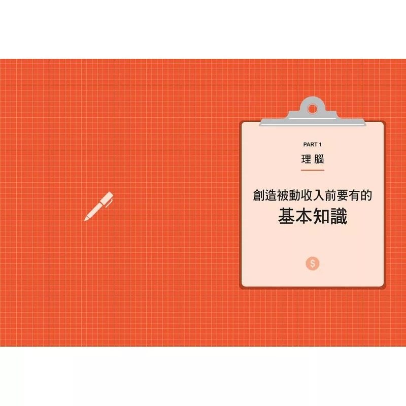 预售揭秘:49个富思维如何打造被动收入流?-经济管理类原版书-淘宝好物网