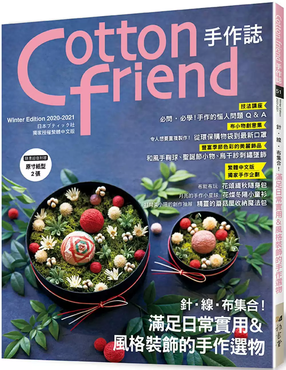 Предпродажная оригинальная импортированная книга BOUTIQUE-SHACOTON FRIEND Handiculum .51: Набор иглы ‧ Шов ‧ Сшивание! Ежедневно практичный стиль декора ручной работы выбор Ya Shutang Life Style