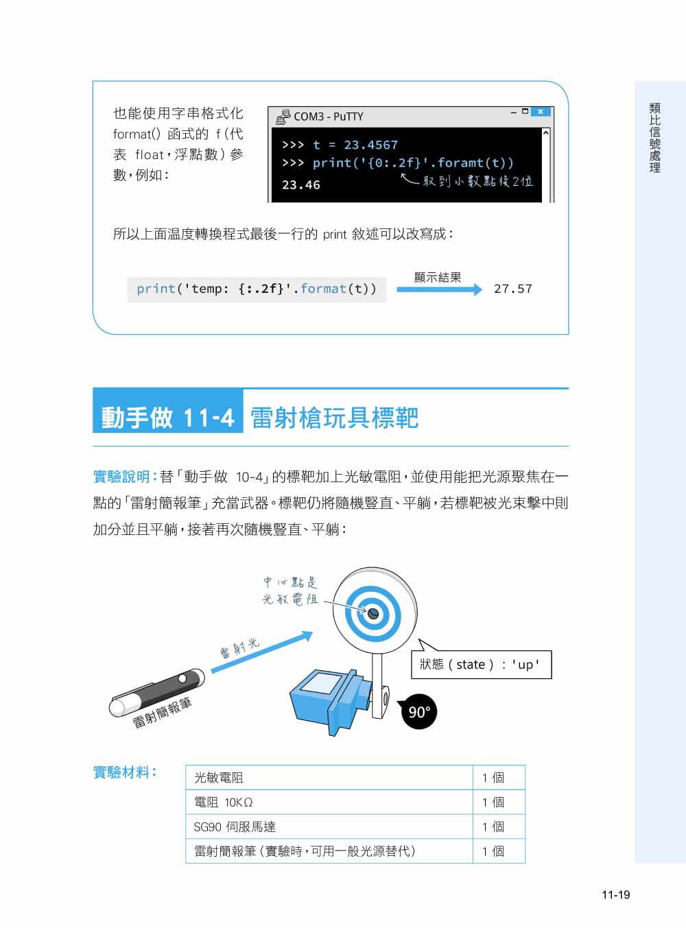 预售赵英杰超图解Python物联网实作入门:ESP8266与MicroPython旗标,你准备好了吗?-科普读物/自然科学/技术类原版书-淘宝好物网
