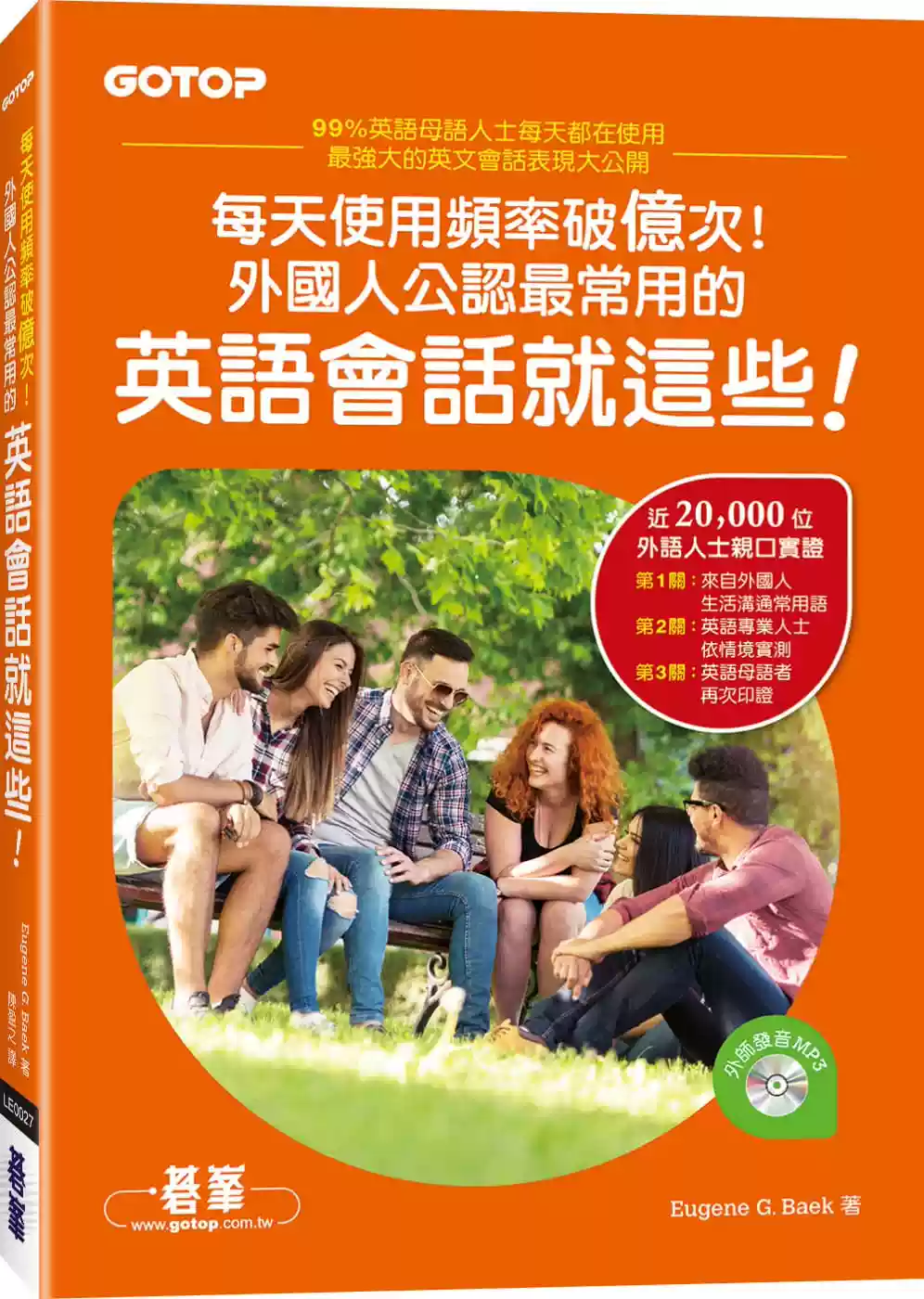 预售Eugene G. Baek每天使用频率破亿次！外国人公认常用的英语会话就这些！（附外师发音MP3）碁峰