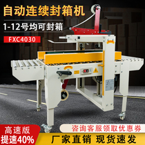 Automatic tape sealing machine Commercial express parcel baler Postal No 1-12 carton sealing machine