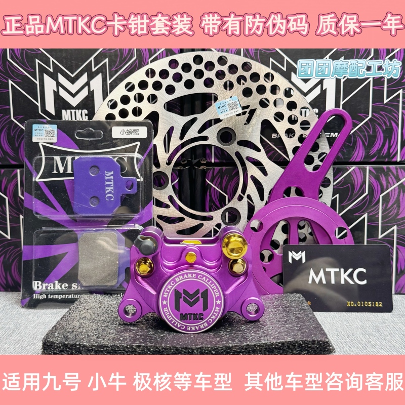 Genuine Mtkc Street Small Crab Caliper for Electric Scooter, Compatible with Ninebot, Xiaoq, Ghostfire, Brake Modification, Universal Disc Brake Genuine Mtkc Street Small Crab Caliper for Electric Scooter, Compatible with Ninebot, Xiaoq, Ghostfire, Brake Modification, Universal Disc Brake