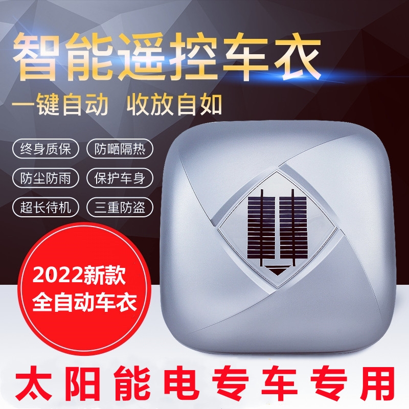 Solar automatic car cover smart remote control sunscreen rainproof heat insulation car universal sunshade car cover