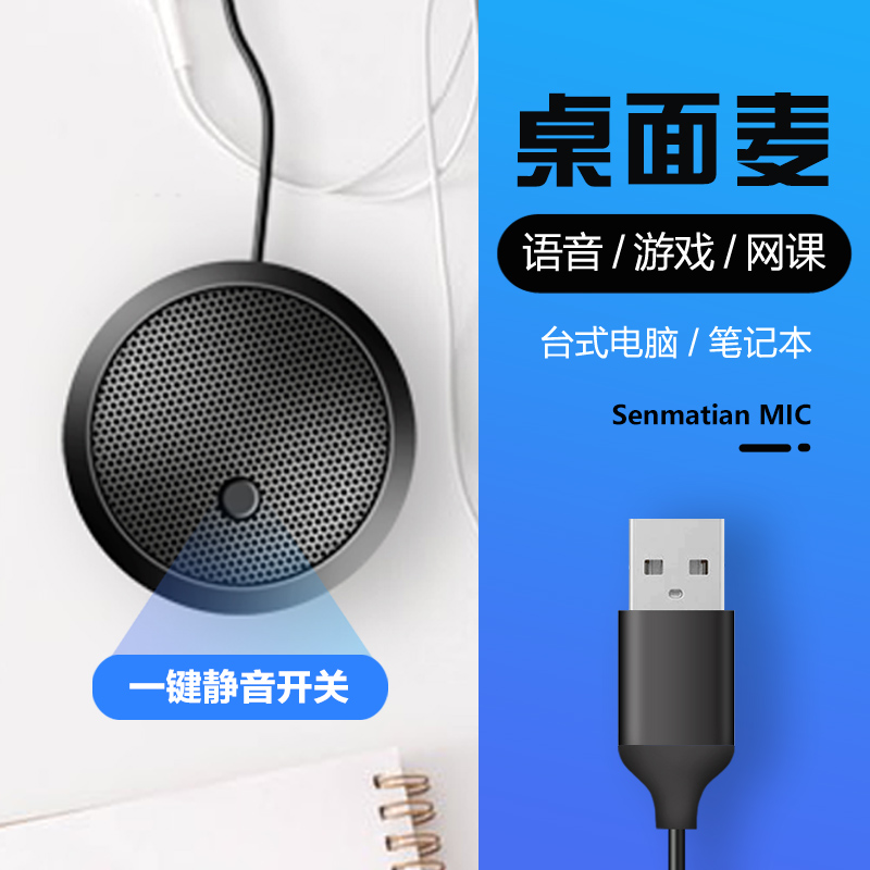 Somer Matian desktop microphone game voice notebook desktop computer radio microphone all-pointing to eat chicken to open black meeting YY recording special interface voice and video live USB interface microphone
