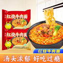 拍10袋【红烧牛肉面70g*10袋】
