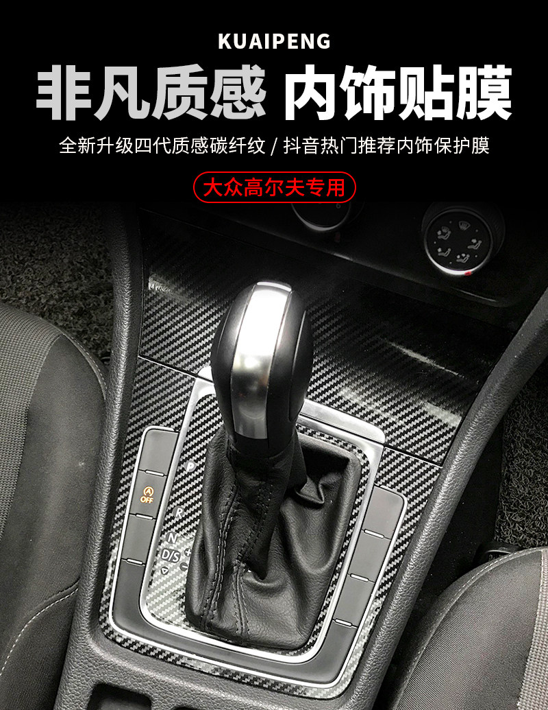 Suitable for golf 6 generation/7 generation 7.5 generation interior modification carbon fiber film central control film gear decoration sticker supplies