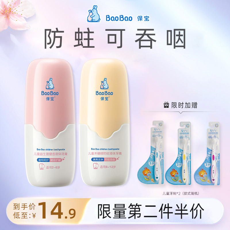 Baobao baby boy probiotics baby toothpaste toothbrush fluorine-free food grade moth-proof can swallow low fluorine 2-6-12 years old