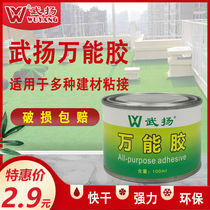 Wuyang new glue strong universal floor leather lawn leather woodworking carpet fast-drying special glue glued firmly