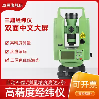 Sanding electronic theodolite up and down laser high-precision surveying and mapping instrument infrared automatic engineering surveying and mapping survey