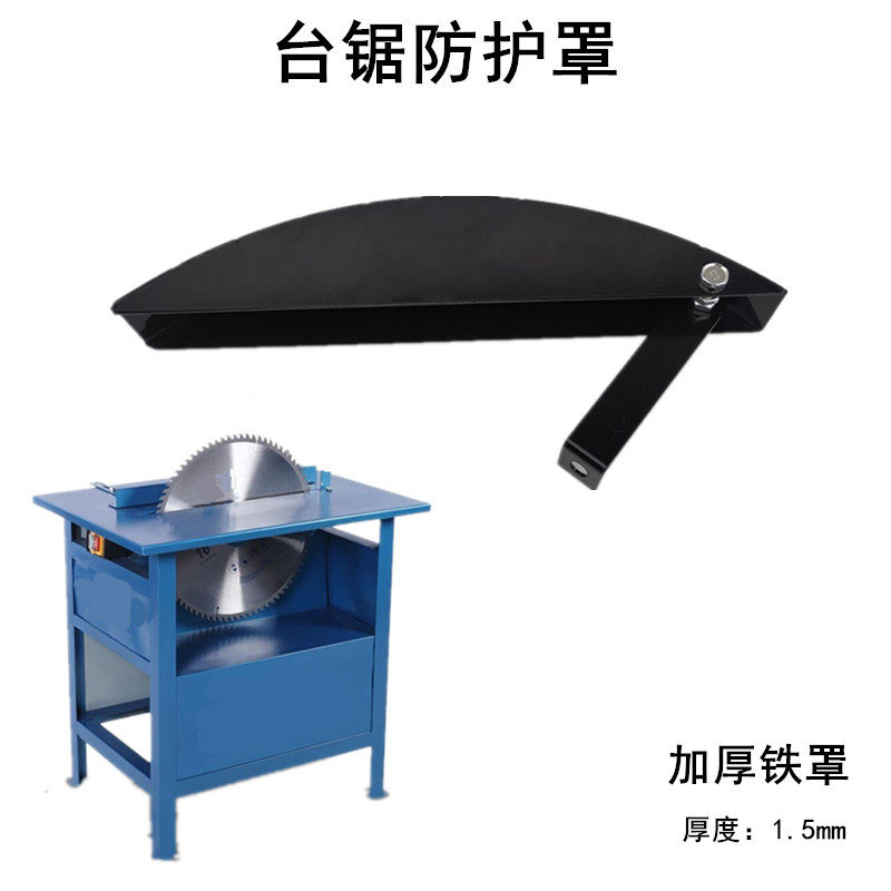 Woodworking table saw protective cover multi-functional electric circular saw push table saw saw blade cover security inspection supervisor safety protective cover accessories