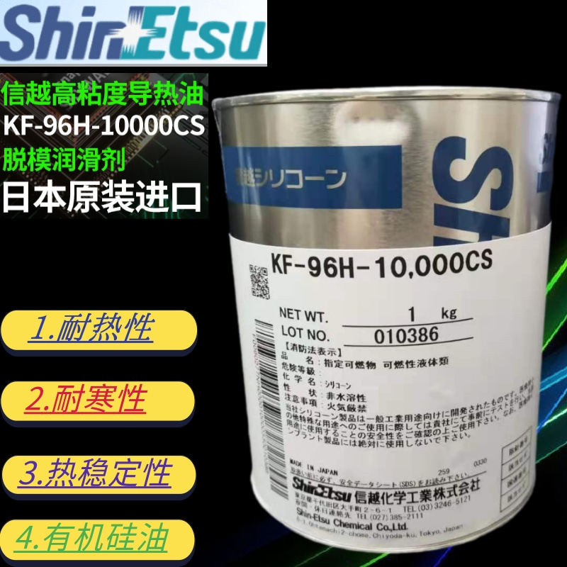 日本信越KF-96H-10000CS/30000cs/60000CS二甲基硅油减震油导热油
