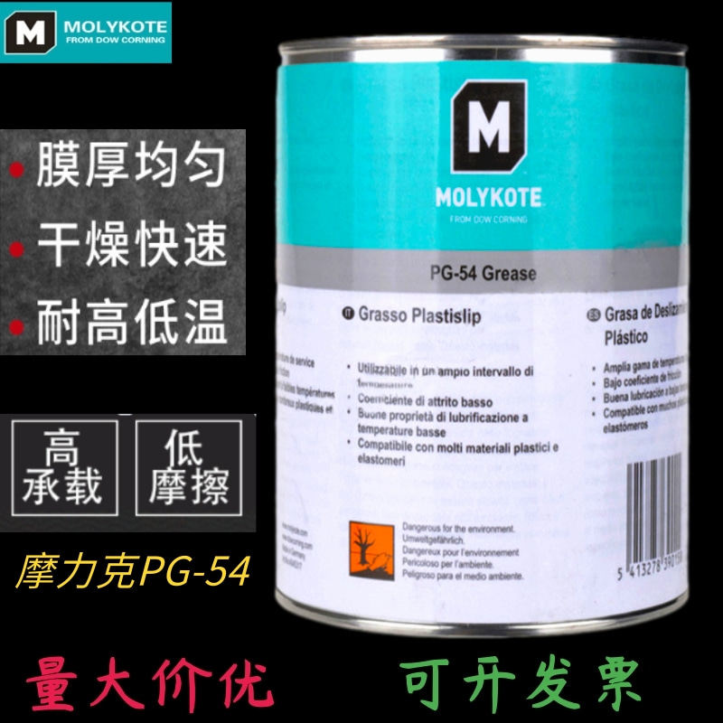 道康宁PG-54现货摩力克MOLYKOTE有机硅润滑脂固体润滑剂