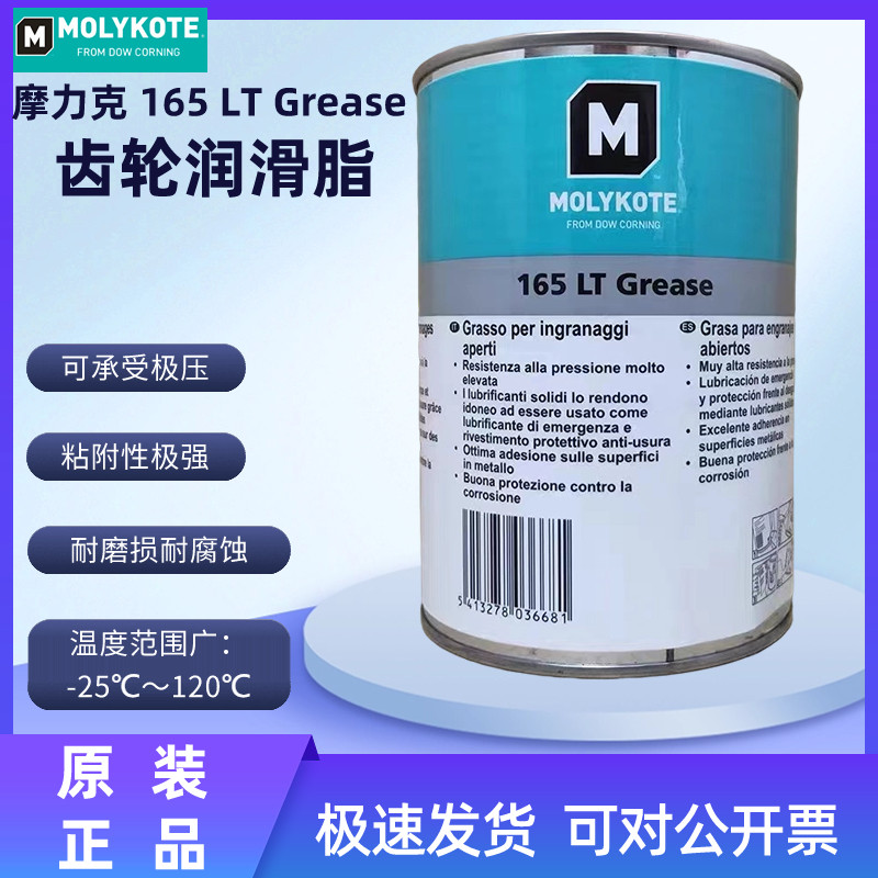 道康宁摩力克MOLYKOTE 165 LT Grease 开式齿轮螺旋心轴润滑油脂