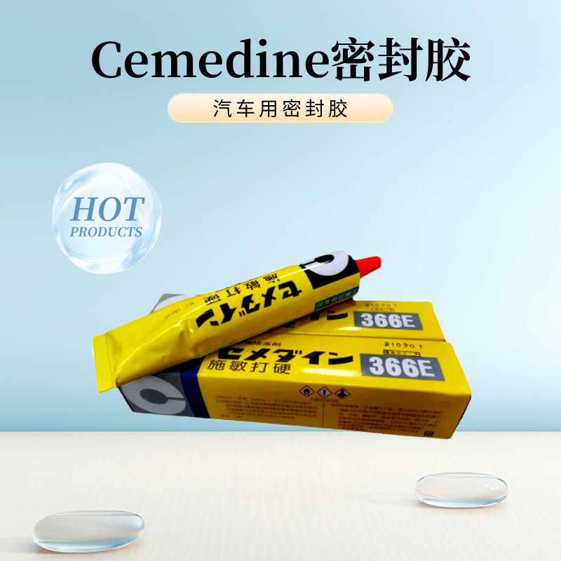原装进口Cemedine 施敏打硬366E/366FE胶水 橡胶填缝剂密封胶粘剂