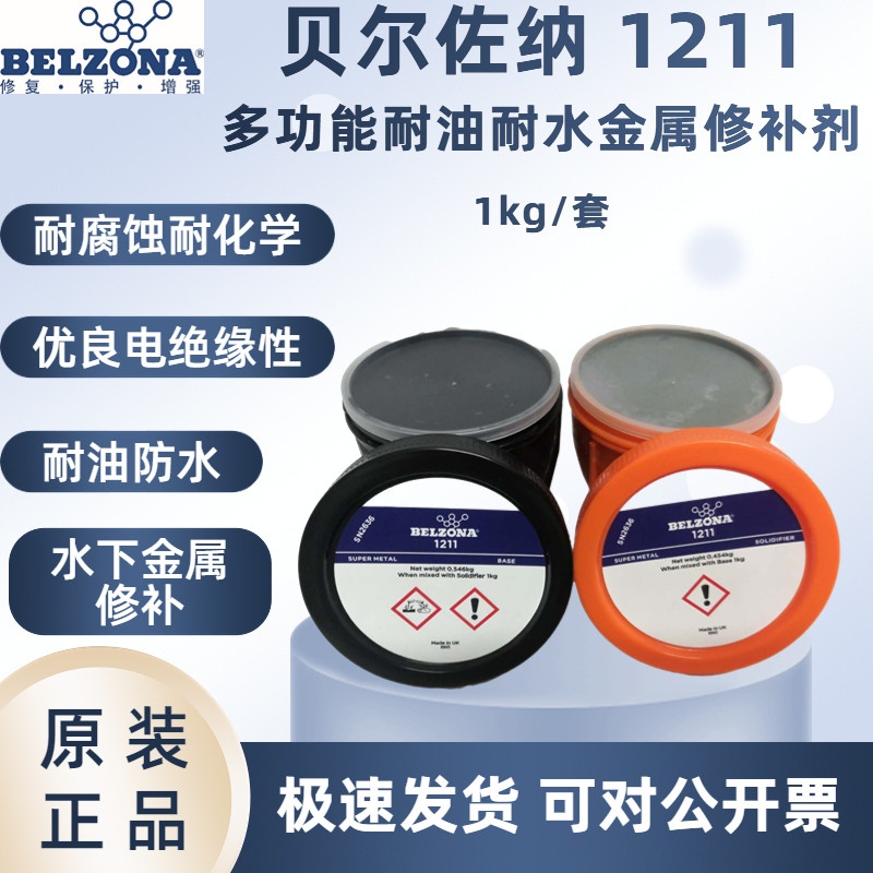 原装进口贝尔佐纳1212 BELZONA1212多用途具有表面兼容性修复材料