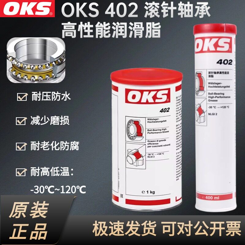 oks德国402滚动滑动轴承螺杆专用途高性能耐高温工业机械润滑油脂