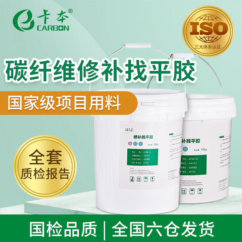 Carbenmend Find a flat rubber concrete defect Hemp Surface Hole Carbon Fiber Mend Special Glue Epoxy glue