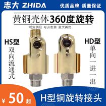 HDHS type high speed and high pressure water air oil 360 degree cooling water single and bidirectional copper rotary joint 2 minutes 4 minutes 6 minutes