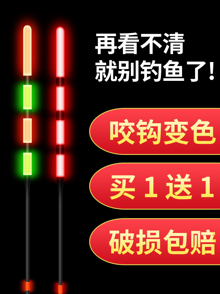 Hua's flagship store luminous drift bite hook color-changing electronic drift bold eye-catching day and night dual-use fish drift high-sensitivity floating