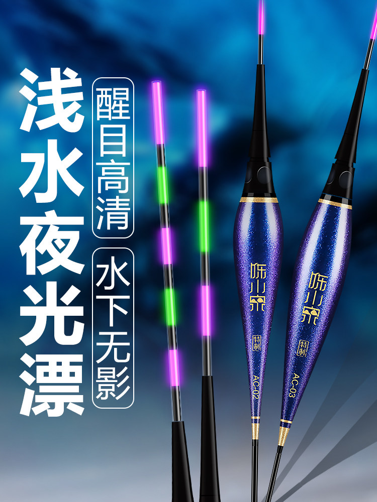 Hua's flagship store light mouth shallow water luminous drift small short luminous grass hole fish drift nano slip small crucian carp electronic drift