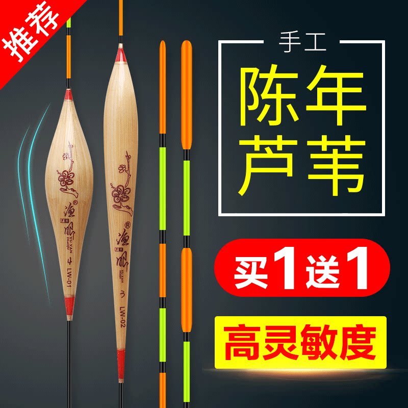 Hua's flagship store light mouth crucian carp float reed float high sensitivity handmade reed float bold and eye-catching