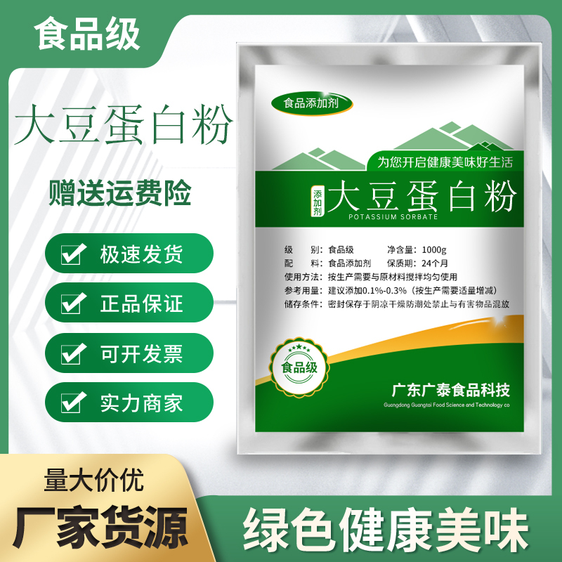 Food Grade Skim Soy Protein Powder Non-Gmo Plant Protein High Nutritional Supplement 1000g 