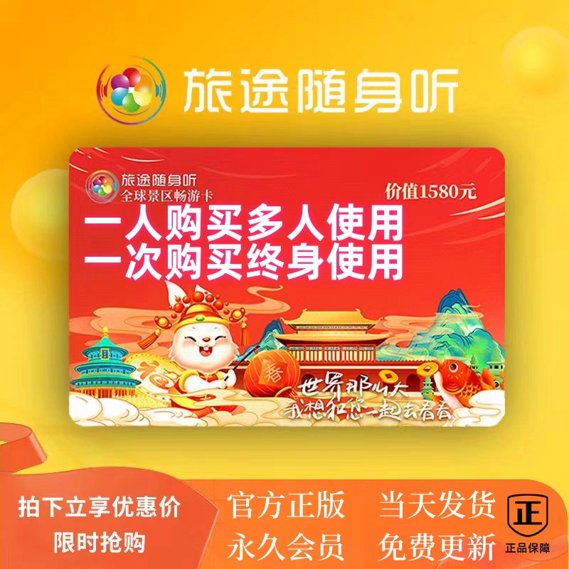 [Official Genuine] Travel Audio Guide Global Scenic Spot Travel Card Scenic Spot Reading and Explanation Travel Audio Guide Card