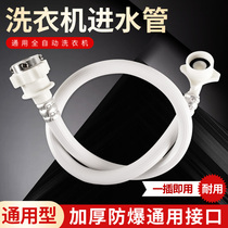 Automatic washing machine inlet pipe water hose extended pipe fittings for extension pipe fittings