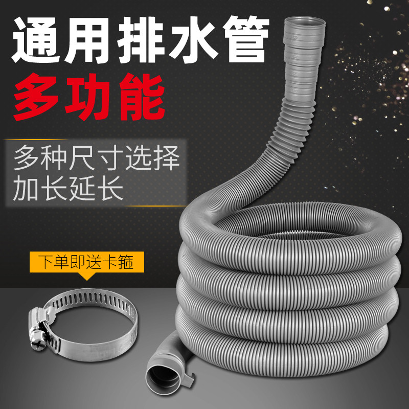 Washing machine drain pipe outlet pipe down pipe extension pipe extension pipe hose automatic wave wheel roller universal