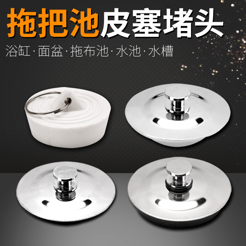 Kitchen sink rubber plug plug jam wash pool rubber plug wash hands basin water plug head blocked