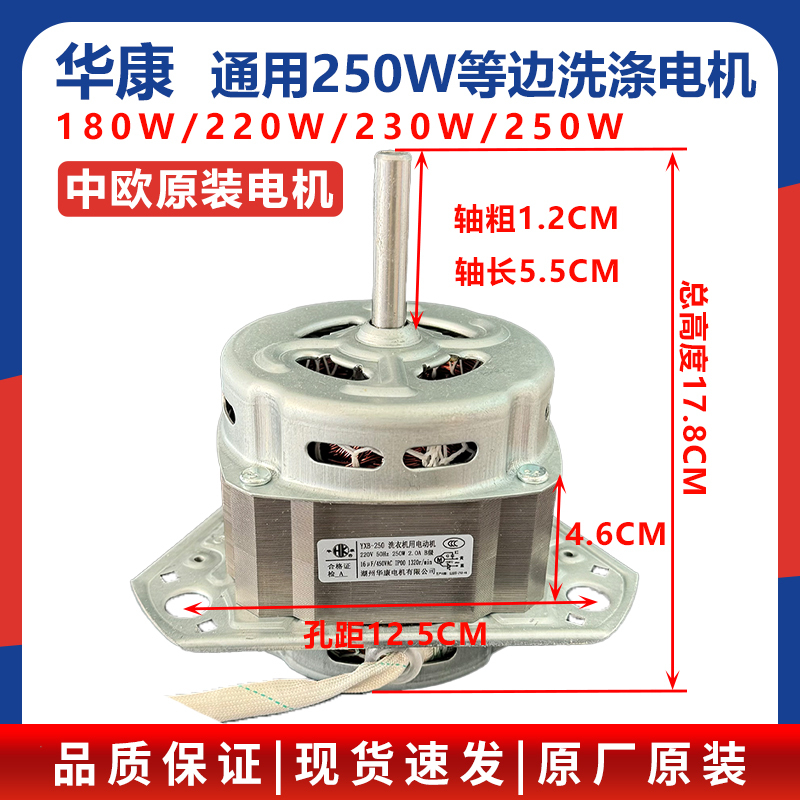 Central and European Semi-Automatic Washing Machine Huankang Original 250W Equal Sides Universal Washing Motor 12 Thick Shaft High Power Motor