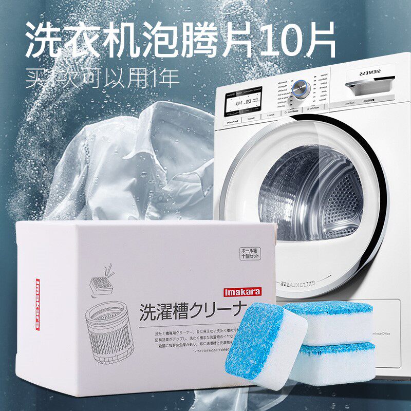 Japanese washing machine tank cleaning agent foaming ingot household automatic drum-type effervescent cleaning tablet to remove stains