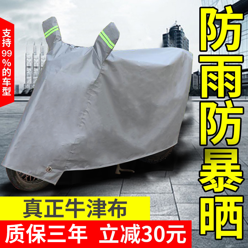 Pedal Motorcycle Hood Electric Bottle Car Electric Car Electric Car Universal Anti-Rain Cover Sunscreen Dust Thickening 125 Car Cover-Taobao