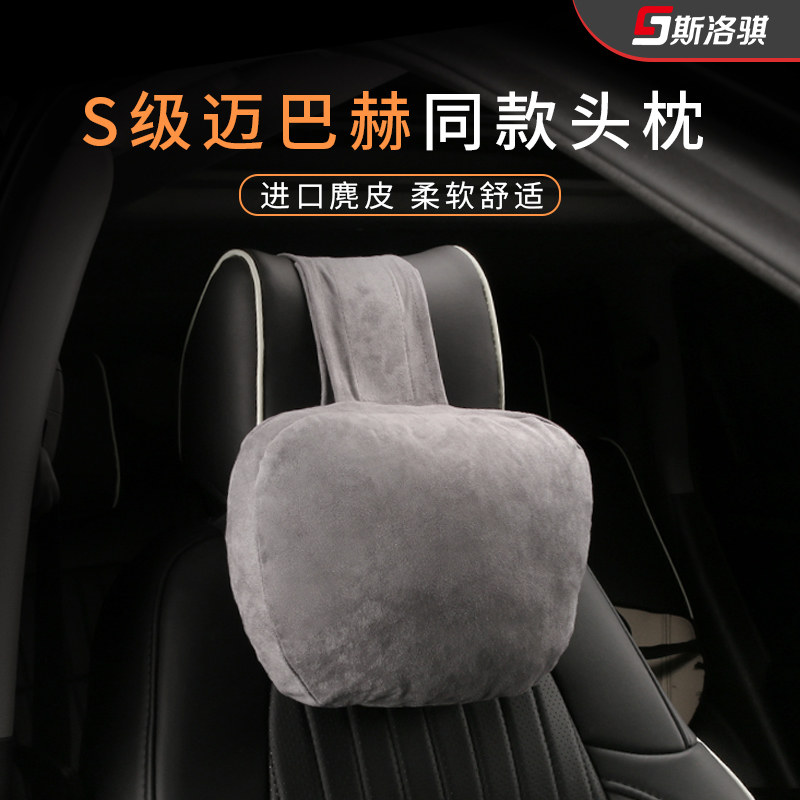 Car Maibach with the same head rest S level neck-protection breathable soft Benz onboard waist resting pillows to support the waist pair
