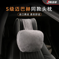 Car Maibach with the same head rest S level neck-protection breathable and soft Benz onboard waist resting pillows to support the waist pair