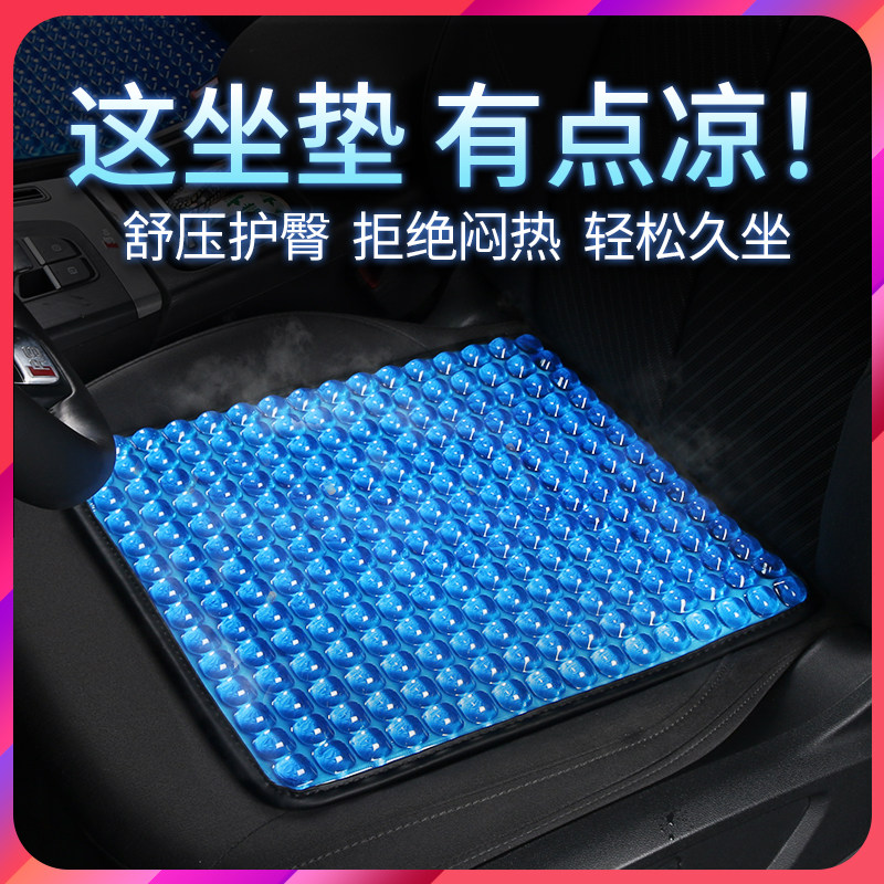 Car Gel Ice Mat Summer Main Driving Cooling Mat Silica Gel Anti Slip All Season Universal Massage Breathable Single Seat Cushion