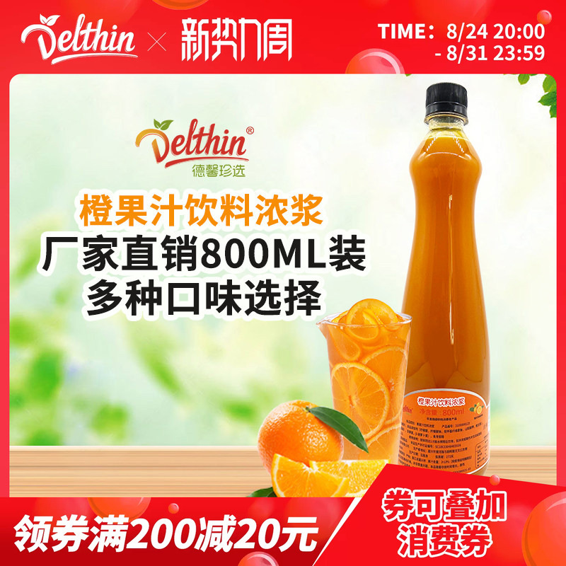 De Xin Orange Juice Concentrate Orange C American Style 800ml Bottled Orange C Commercial Use for Coffee and Milk Tea Shops Original Juice