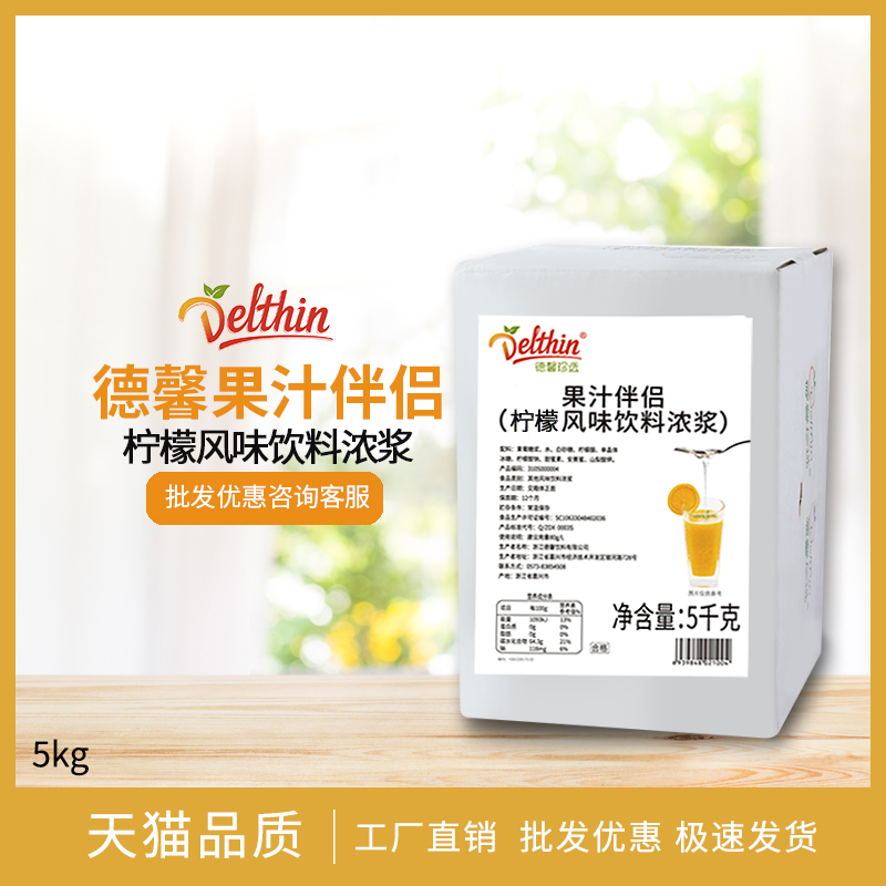 Dexin Zhenxuan Juice Mate Honey Lemonade Special Syrup 5kg