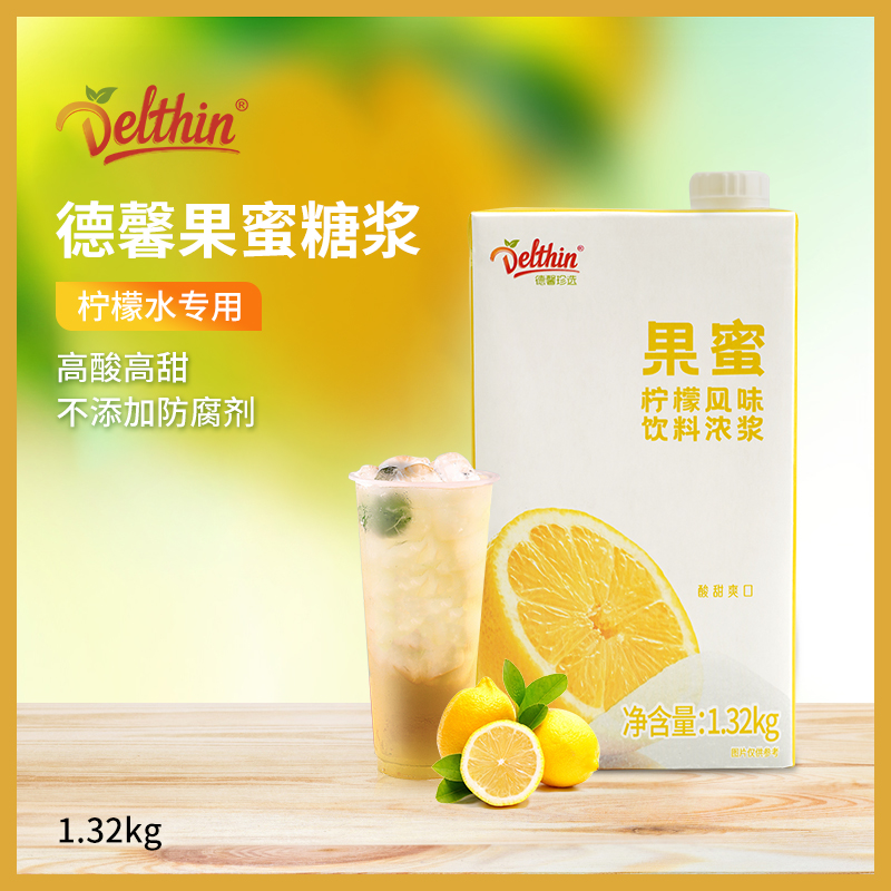 Dexin fruit honey lemonade special hand-made lemon tea lemon companion boxed syrup concentrated lemon juice wholesale