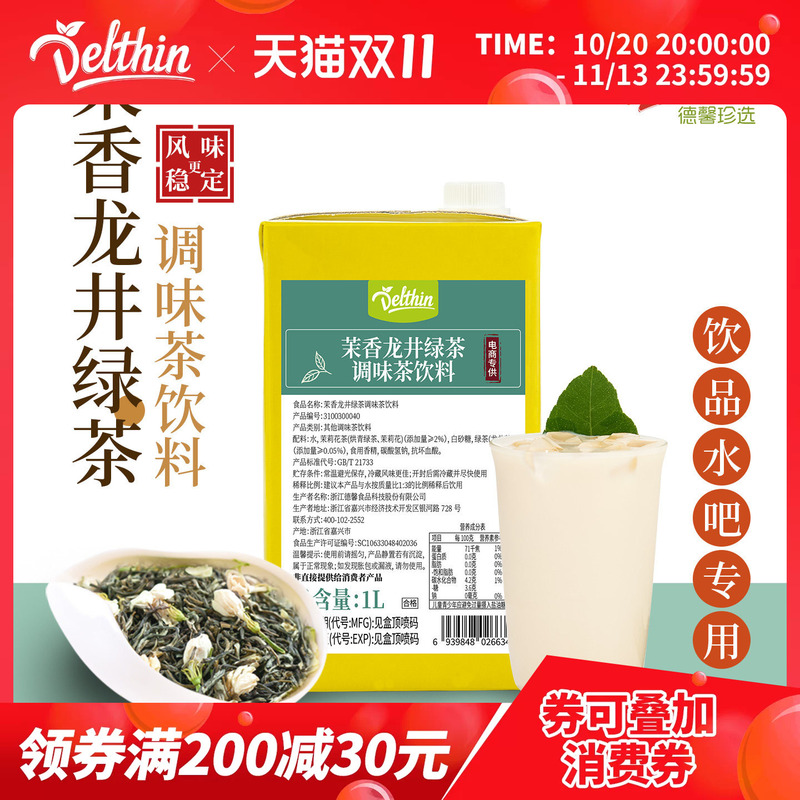 De Xin's Premium Jasmine Dragon Well Green Tea, Jasmine Tea, Special Jasmine Green Tea for Milk Tea Shops, Flavored Tea 1L Box