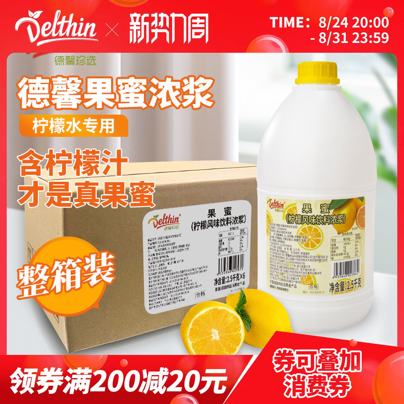 Dexin Fruit Honey Lemonade Special Handmade Lemon Tea Lemon Companion Whole Box Syrup Concentrated Lemon Juice Wholesale Dexin Fruit Honey Lemonade Special Handmade Lemon Tea Lemon Companion Whole Box Syrup Concentrated Lemon Juice Wholesale