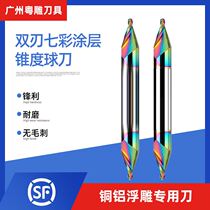 Cantonese carving double-edged double-head taper ball colorful coating 8-handle 30-degree copper-aluminum relief tungsten steel end mill engraving machine knife