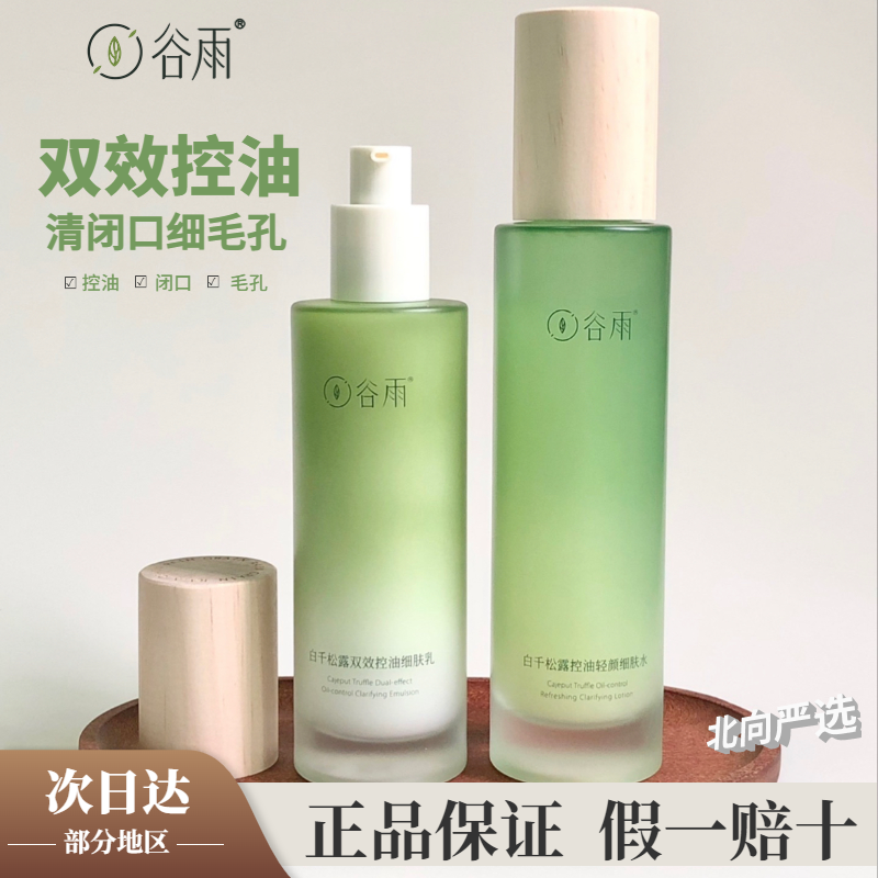 古宇百前トリュフオイルコントロールローションセット 脂性肌 ニキビ治療 乾燥肌 保湿修復 公式正規品