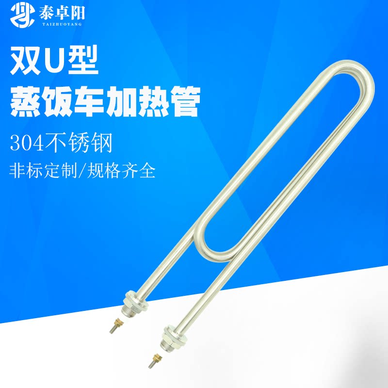 Twin U heating tube steam tank steam cabinet heating bar water tank electric heating pipe heating pipe 220V 380V