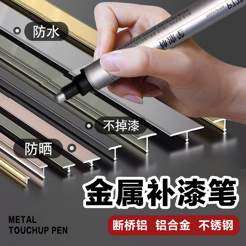 Window Fill Lacquered Off Bridge Aluminum Aluminum Alloy Security Door Stainless Steel Metal Mend Lacquered Doors And Windows Repair Lacquered Finish Pen-Taobao