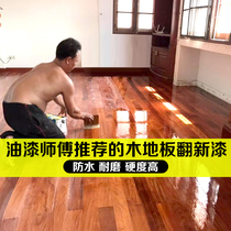 Abrasion-proof wood floor changed color renovation special lacquer old solid wood revamp repair waterborne household floor varnish paint