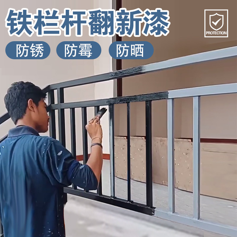 Balcony Railing Guard Rail Brush Spray Iron Rust Prevention Paint Renovated Self-Brushed Anti Corrosive Iron Art Stairs Home Paint Metal Paint-Taobao
